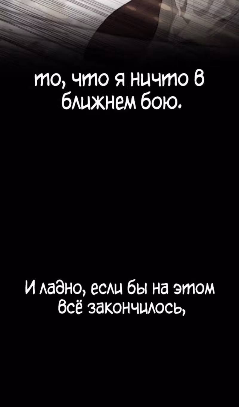 Убийца Педро — Том 1 · Глава 103, страница 25
