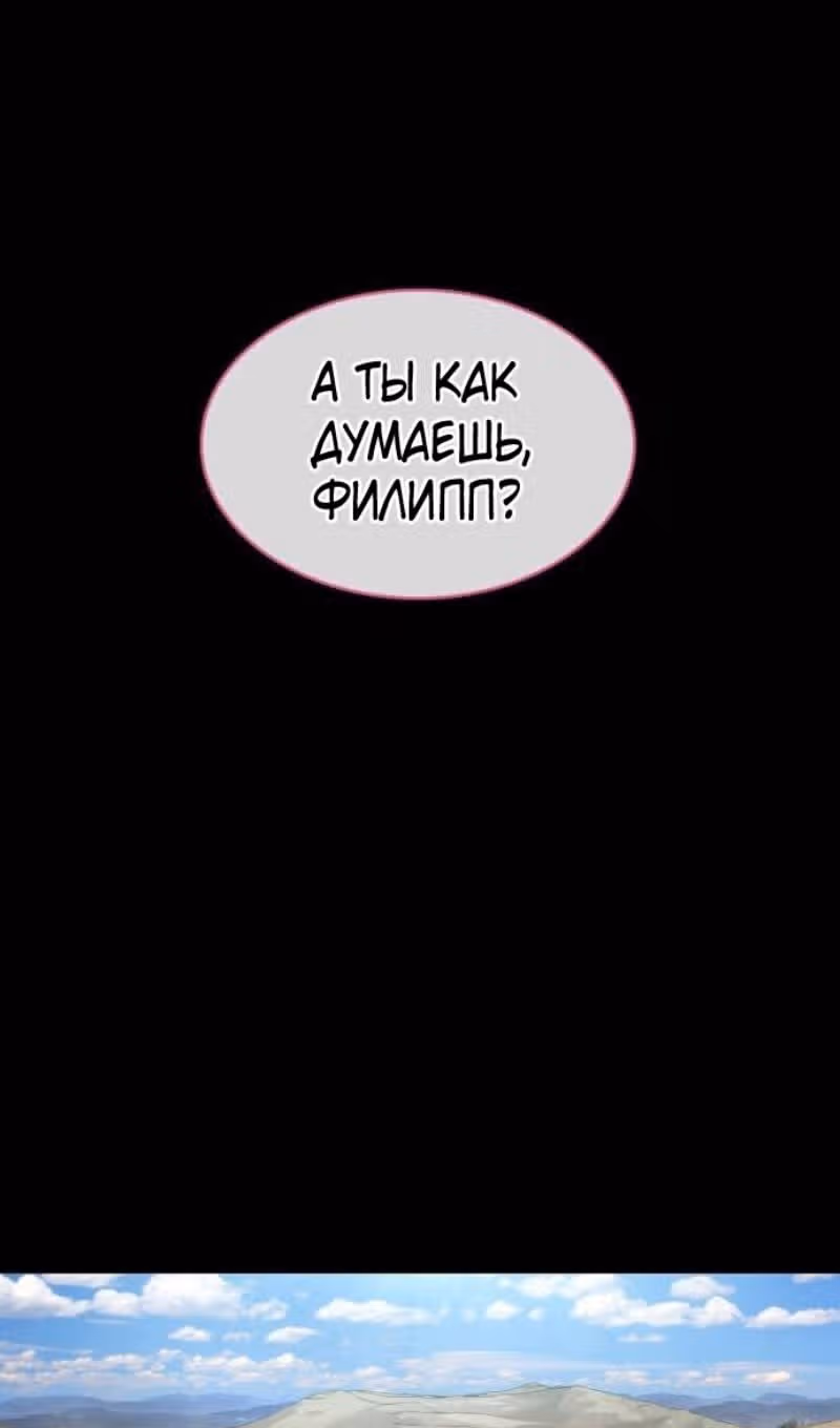 Убийца Педро — Том 1 · Глава 103, страница 4