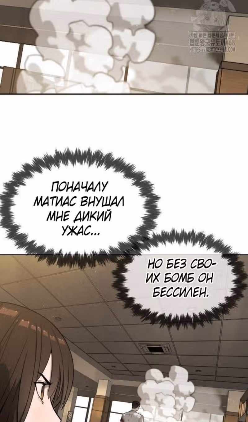 Убийца Педро — Том 1 · Глава 103, страница 46