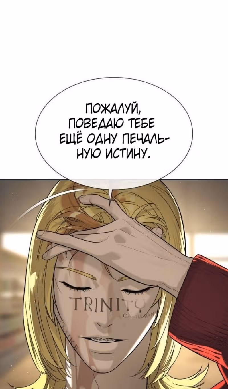 Убийца Педро — Том 1 · Глава 103, страница 57