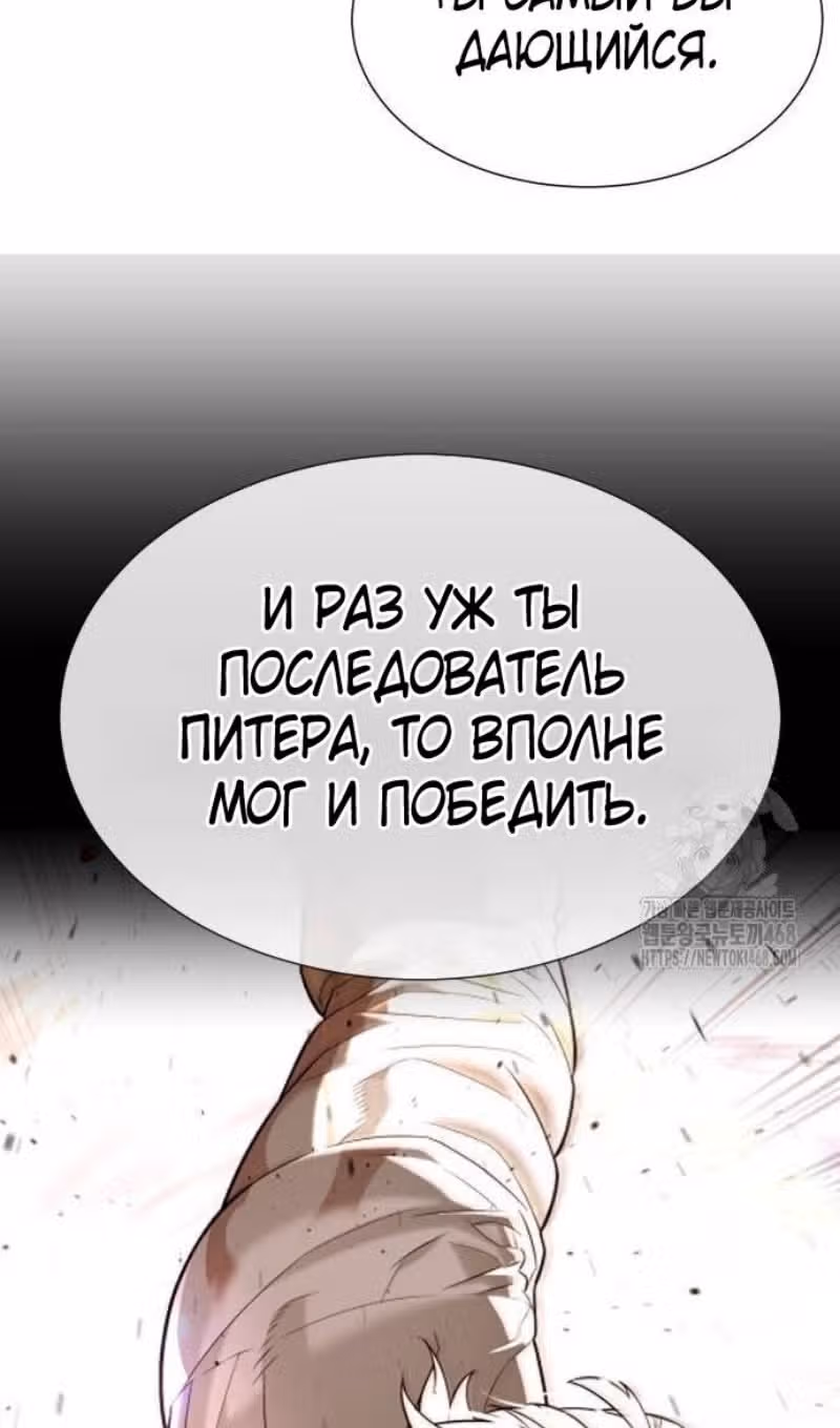Убийца Педро — Том 1 · Глава 103, страница 70