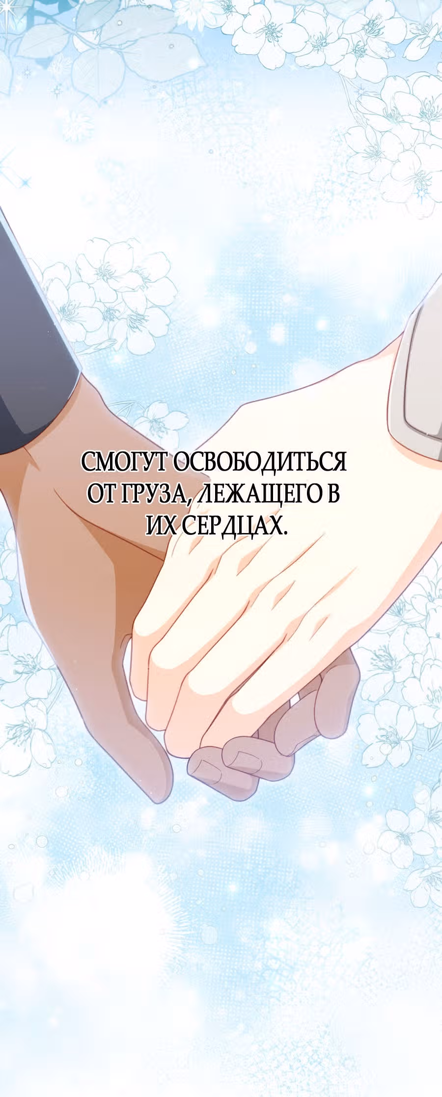 Второй брак императрицы — Том 3 · Глава 247, страница 42