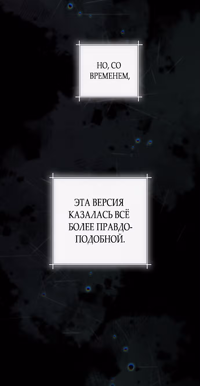 Второй брак императрицы — Том 3 · Глава 242, страница 75