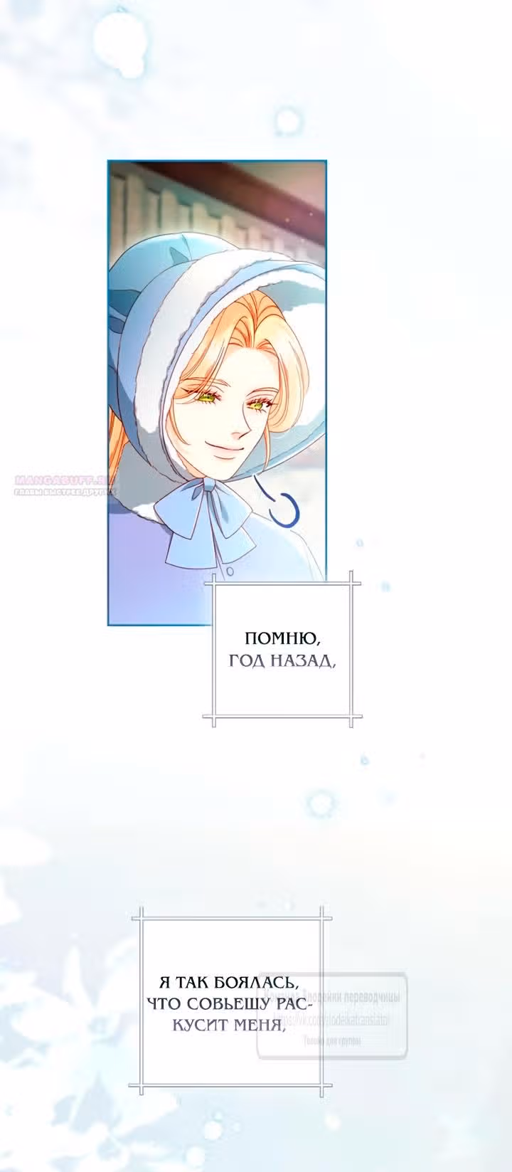 Второй брак императрицы — Том 3 · Глава 243, страница 22