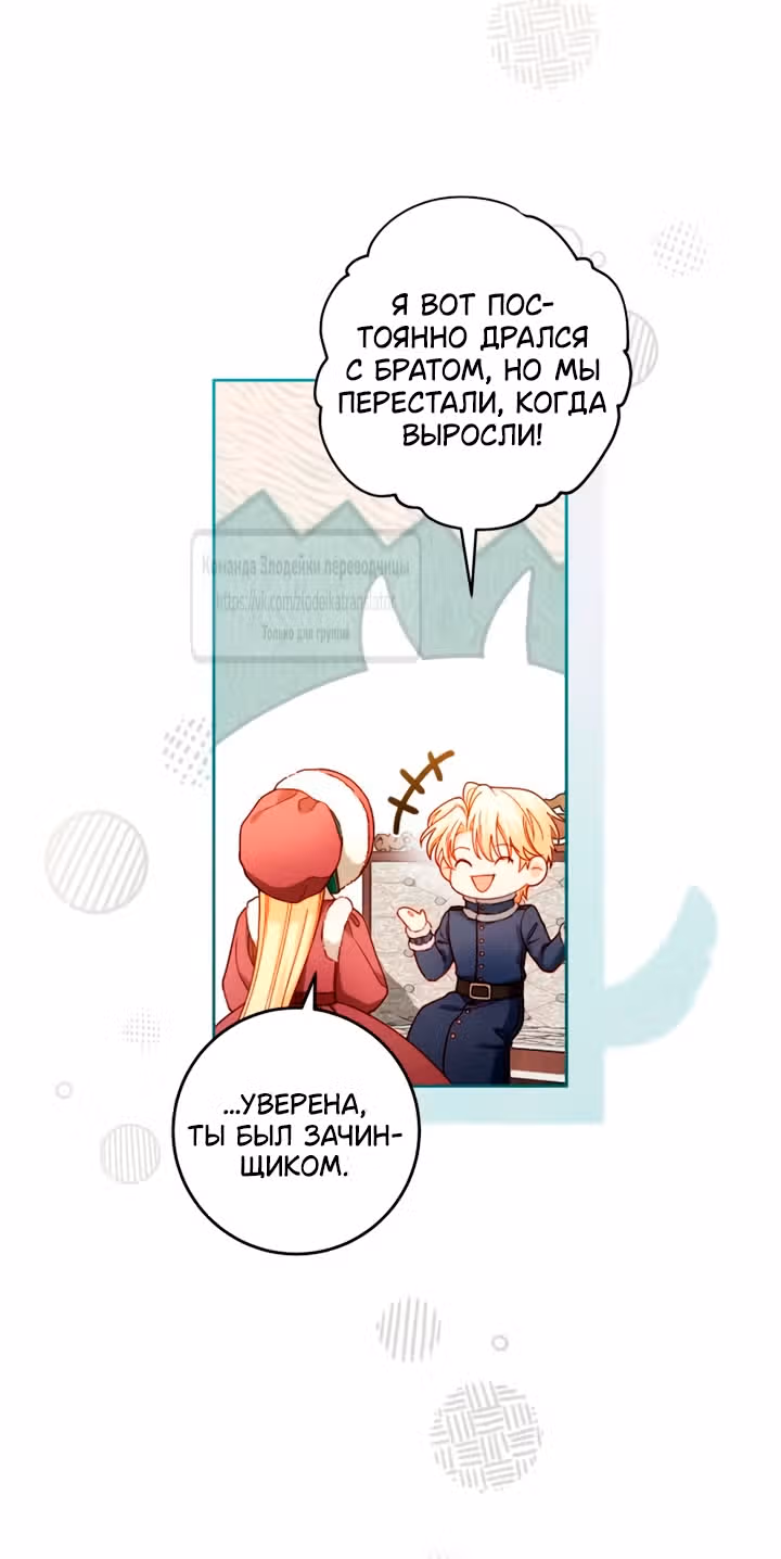 Второй брак императрицы — Том 3 · Глава 243, страница 31