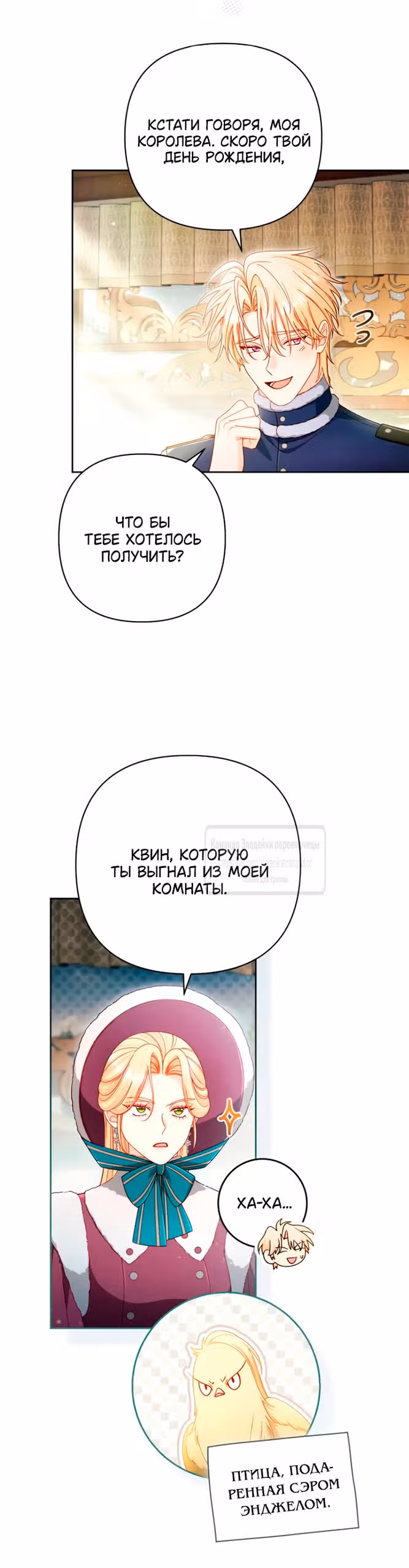 Второй брак императрицы — Том 3 · Глава 243, страница 32