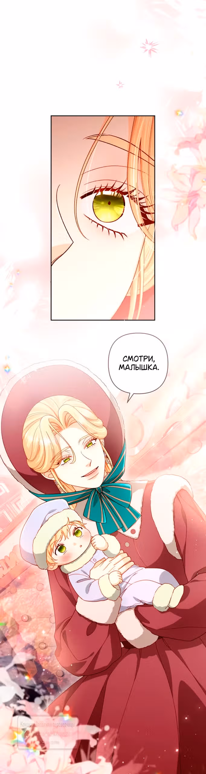 Второй брак императрицы — Том 3 · Глава 243, страница 36