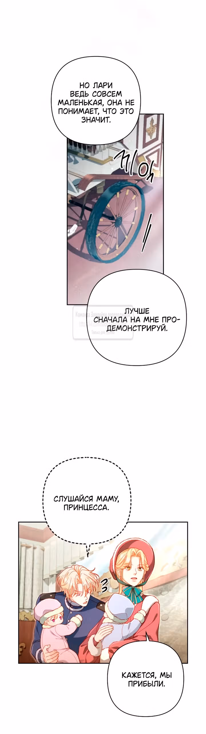 Второй брак императрицы — Том 3 · Глава 243, страница 43