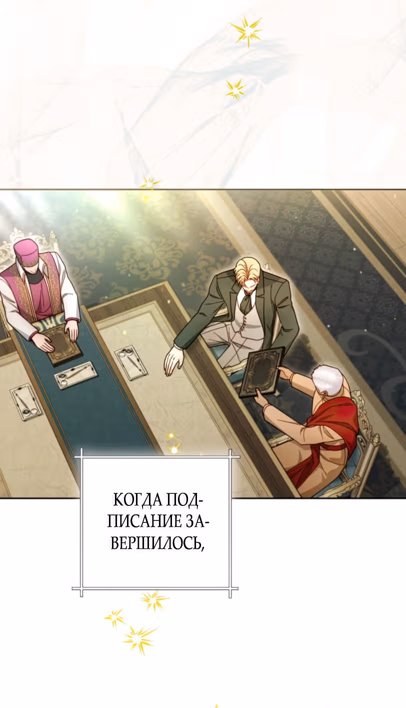 Второй брак императрицы — Том 3 · Глава 244, страница 16