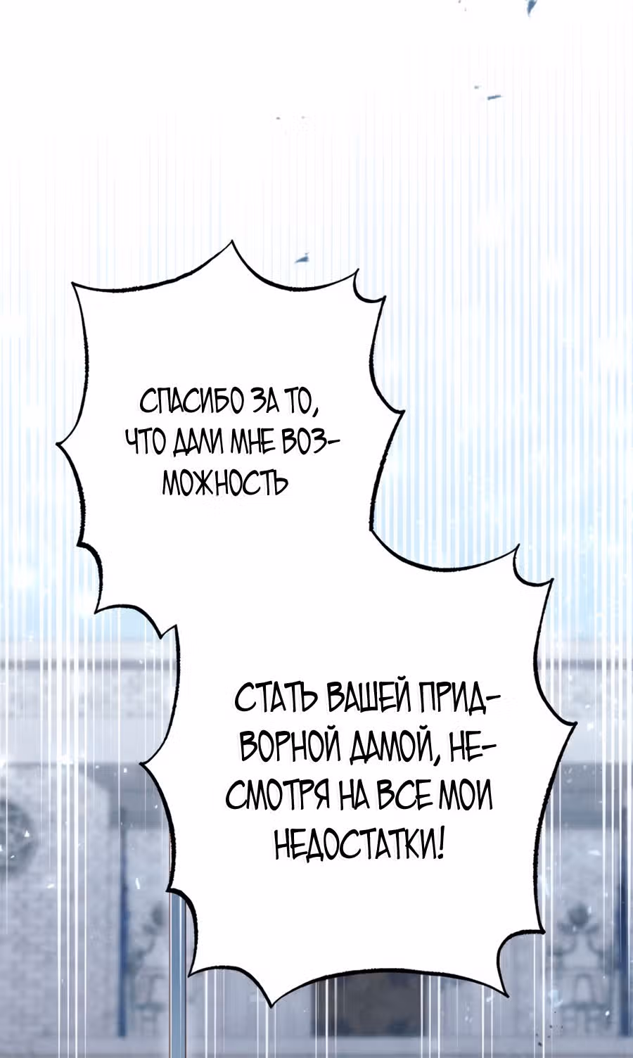 Второй брак императрицы — Том 3 · Глава 246, страница 55