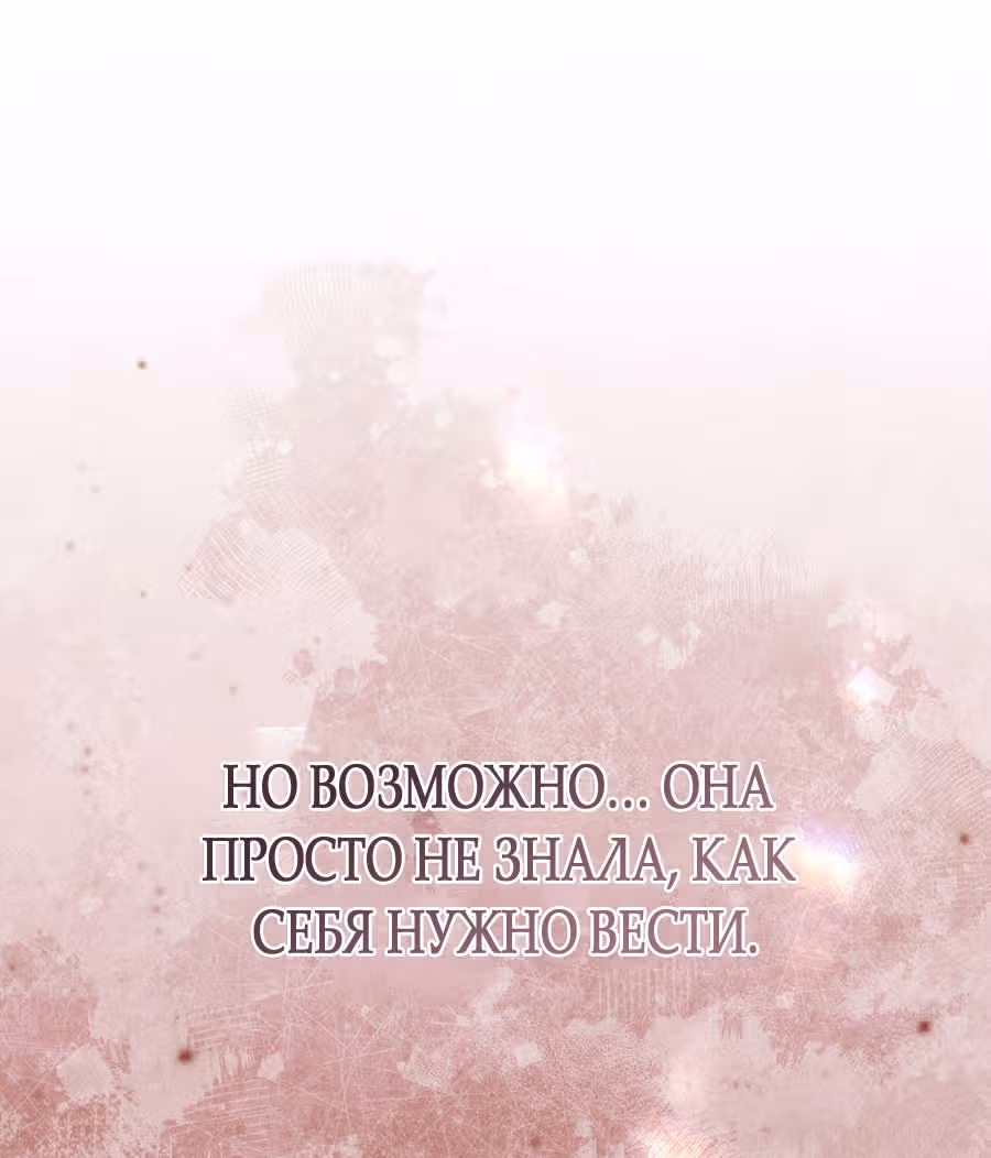 Второй брак императрицы — Том 3 · Глава 246, страница 93