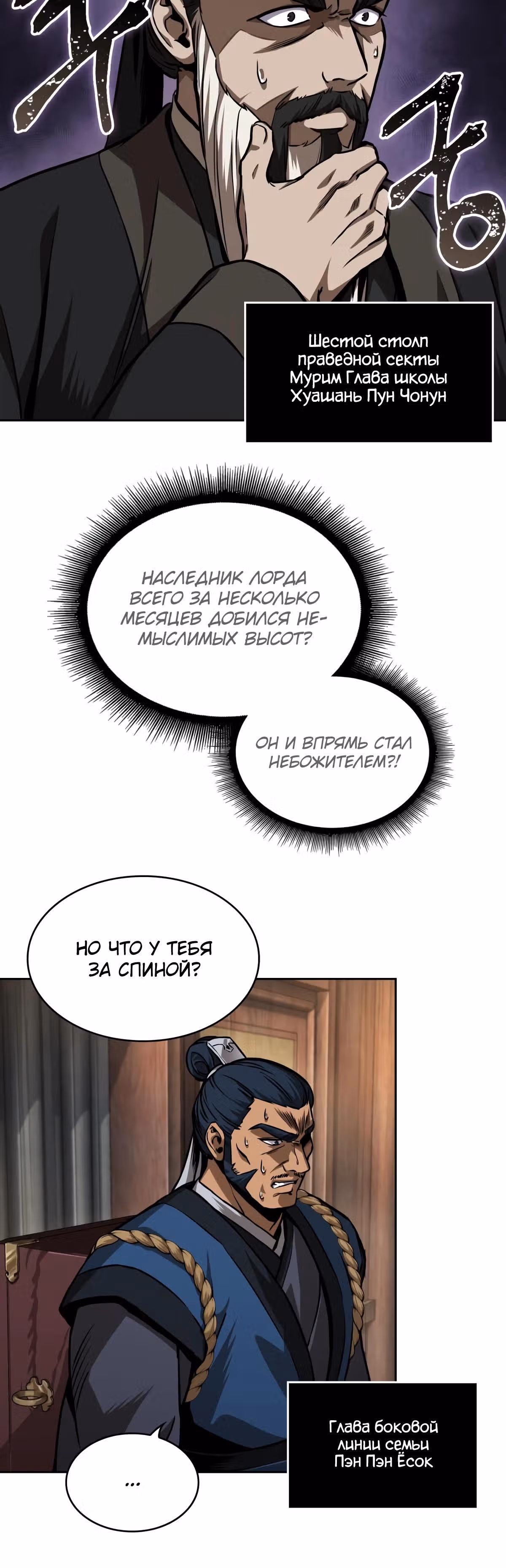 Наномашины — Том 2 · Глава 225, страница 35