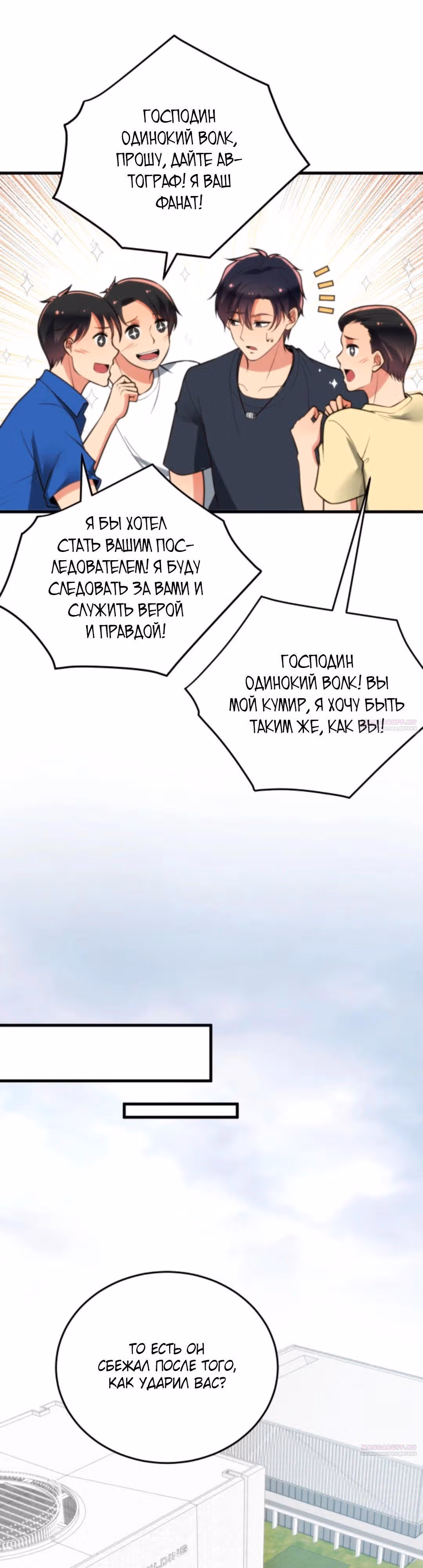 У меня 90 миллиардов на счету — Том 1 · Глава 243, страница 11