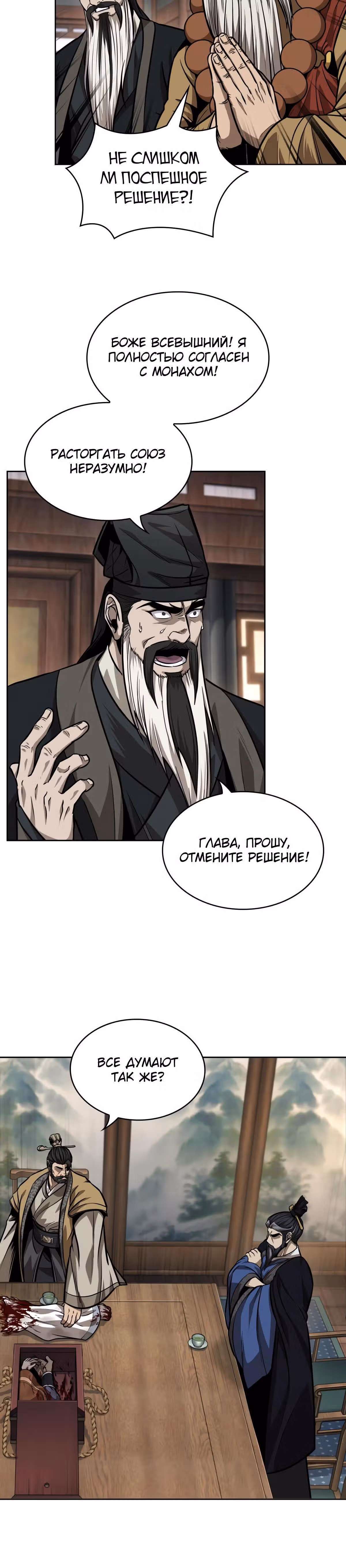 Наномашины — Том 2 · Глава 226, страница 14