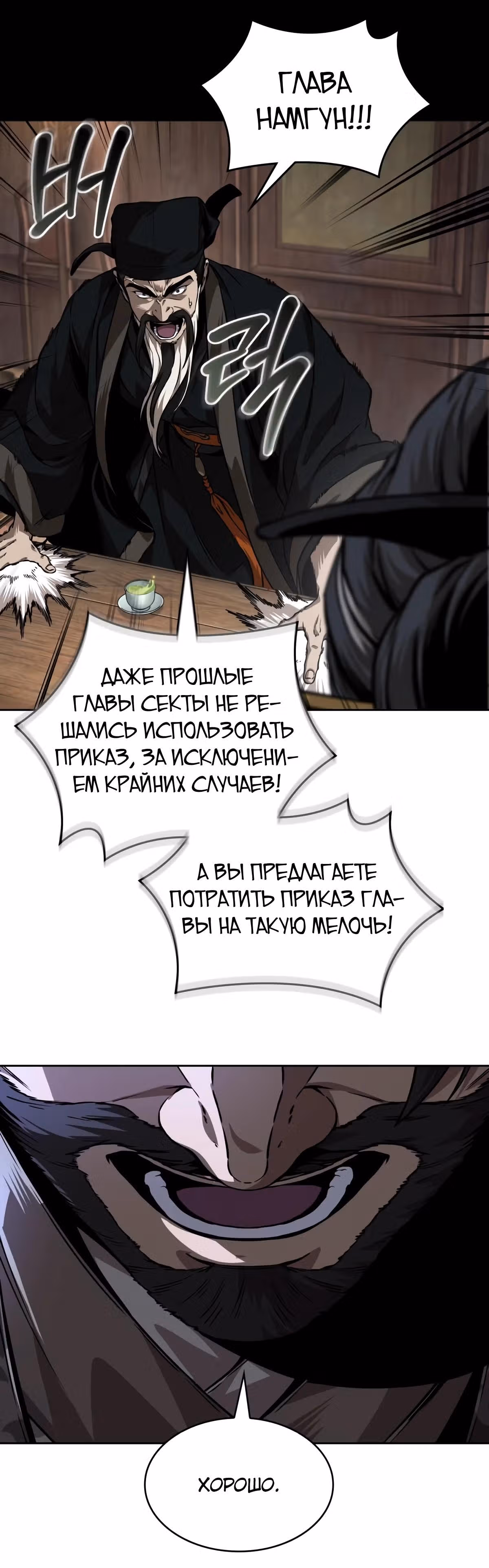 Наномашины — Том 2 · Глава 226, страница 28