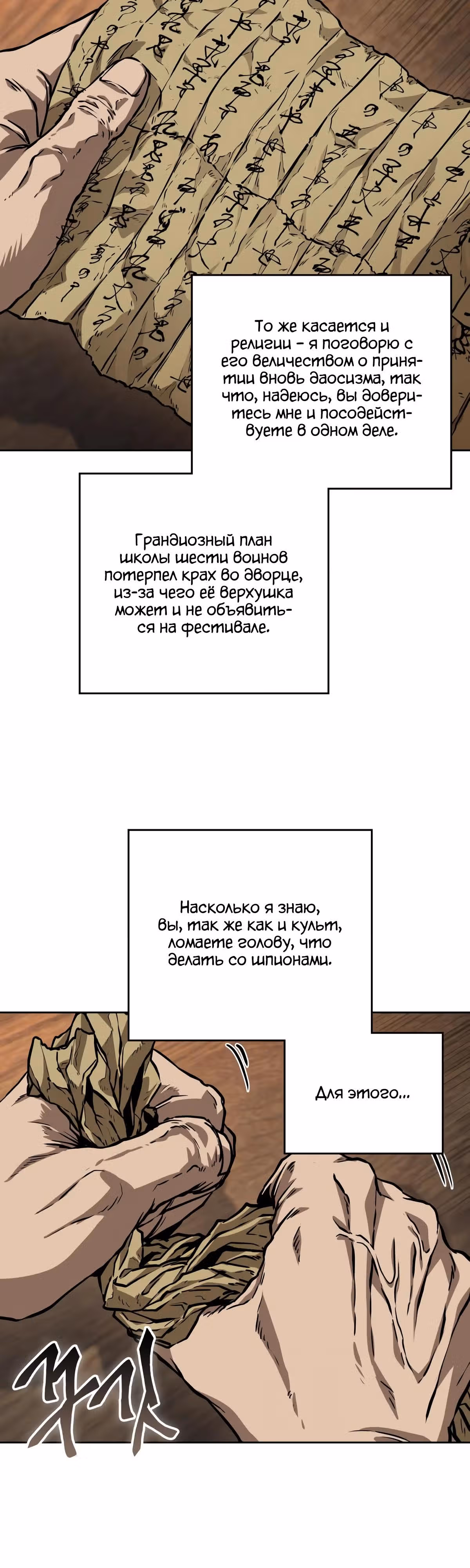 Наномашины — Том 2 · Глава 226, страница 33