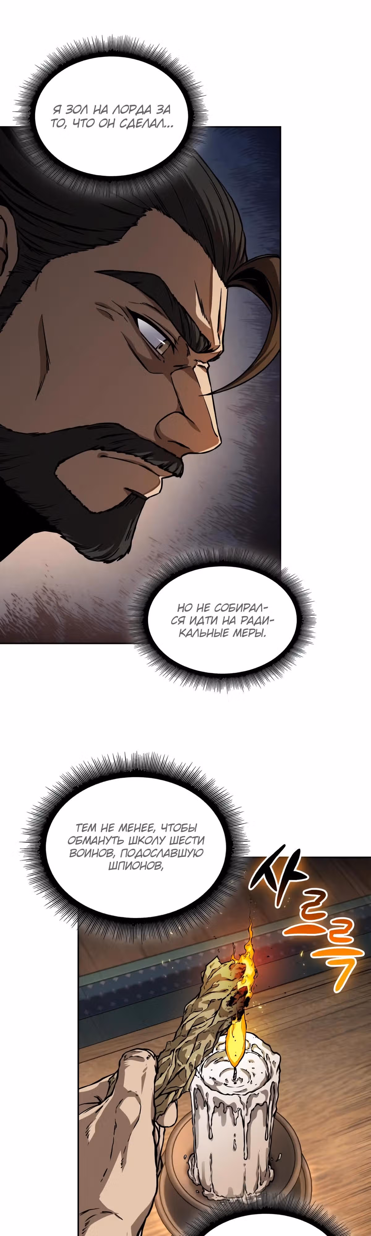 Наномашины — Том 2 · Глава 226, страница 34