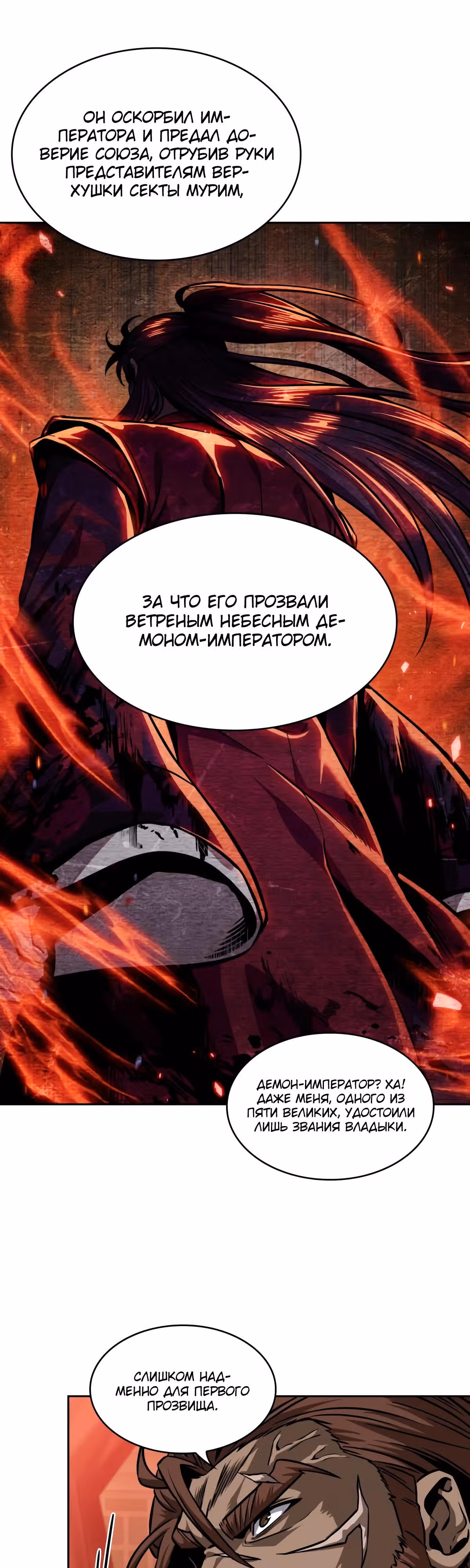 Наномашины — Том 2 · Глава 227, страница 15