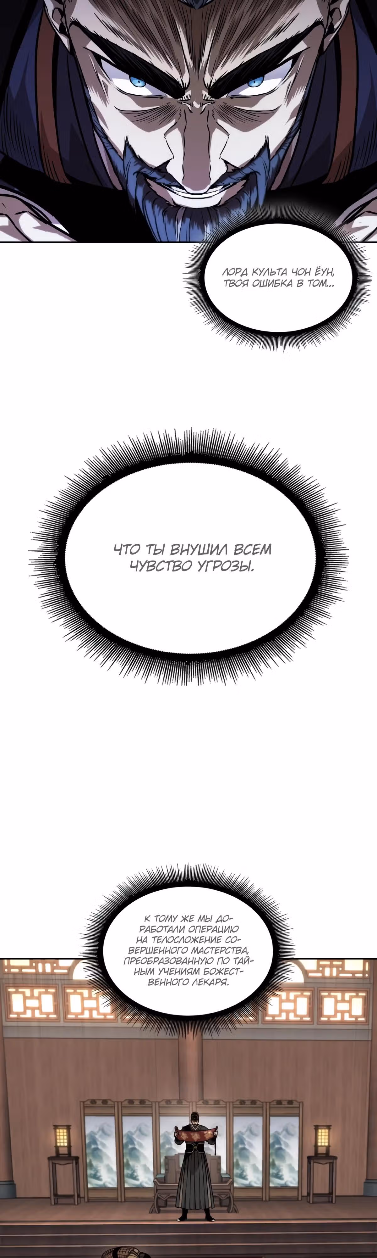 Наномашины — Том 2 · Глава 227, страница 26