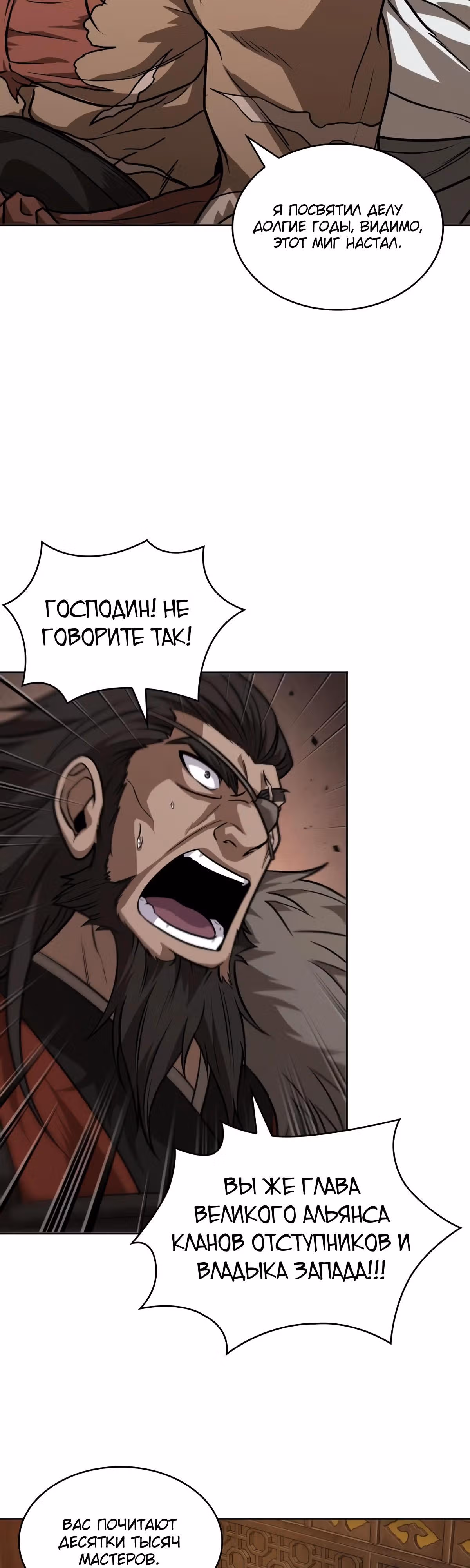 Наномашины — Том 2 · Глава 227, страница 6