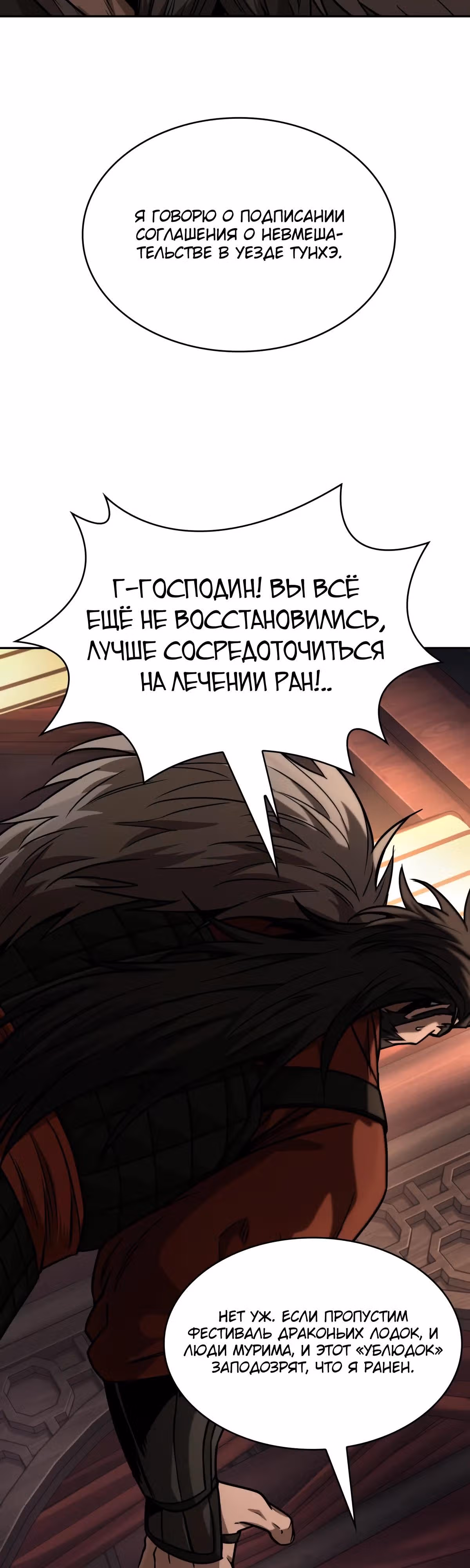 Наномашины — Том 2 · Глава 227, страница 9