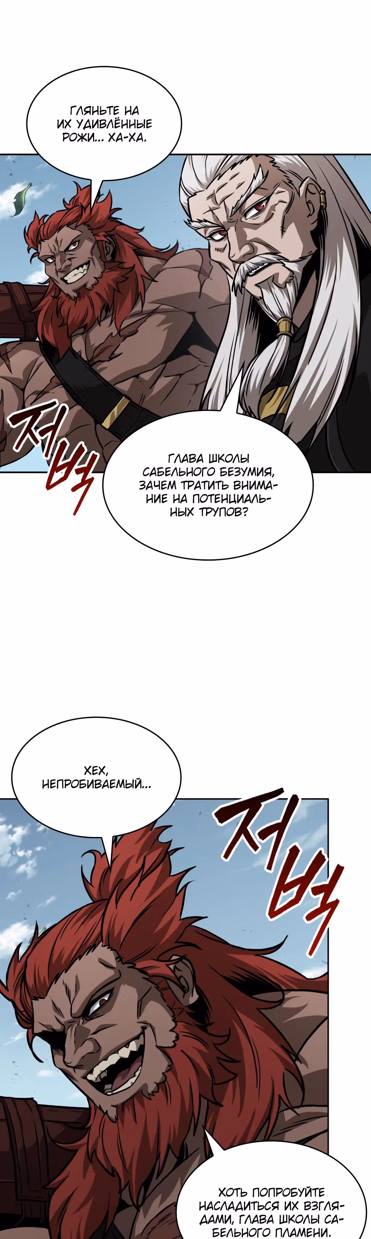 Наномашины — Том 2 · Глава 228, страница 9