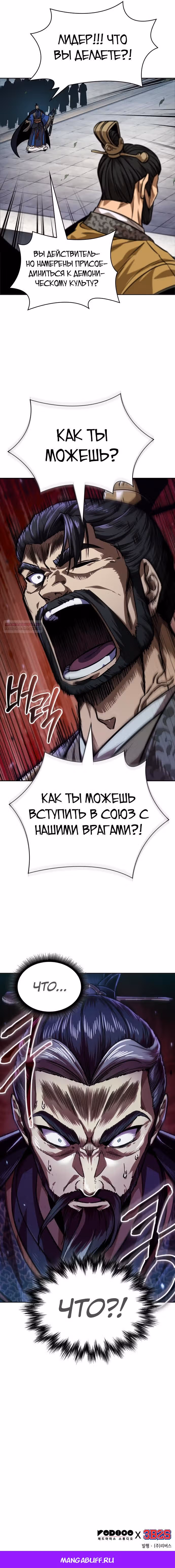 Наномашины — Том 2 · Глава 229, страница 7