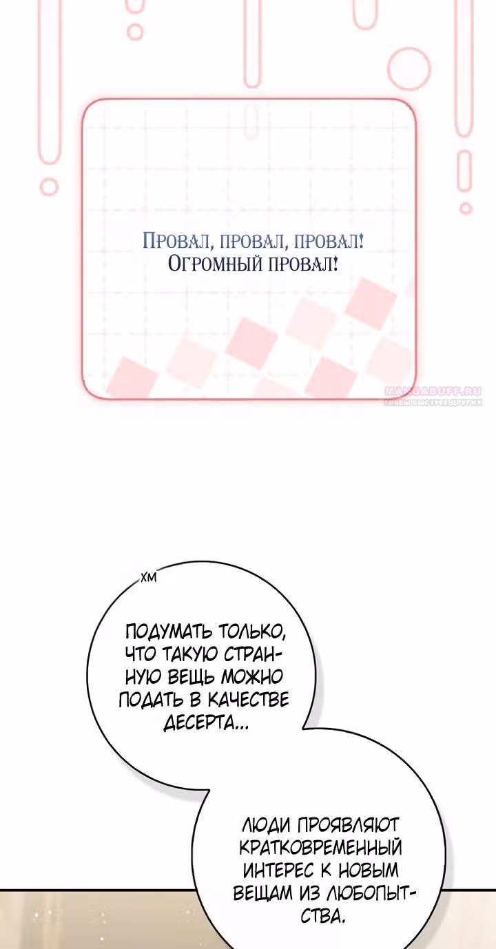 Принцесса-гадалка — Том 1 · Глава 125, страница 14
