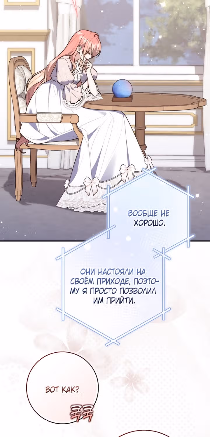 Принцесса-гадалка — Том 1 · Глава 125, страница 51