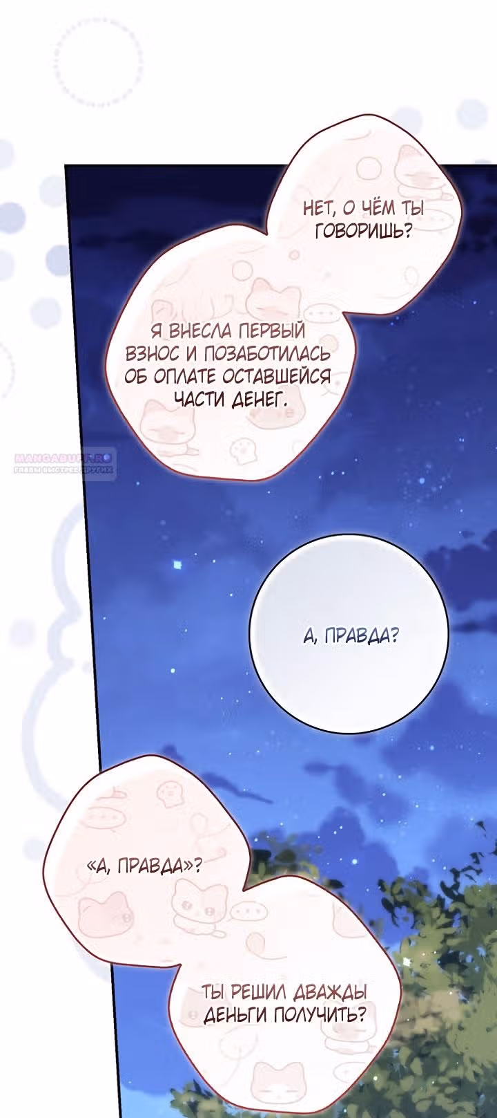 Принцесса-гадалка — Том 1 · Глава 125, страница 78