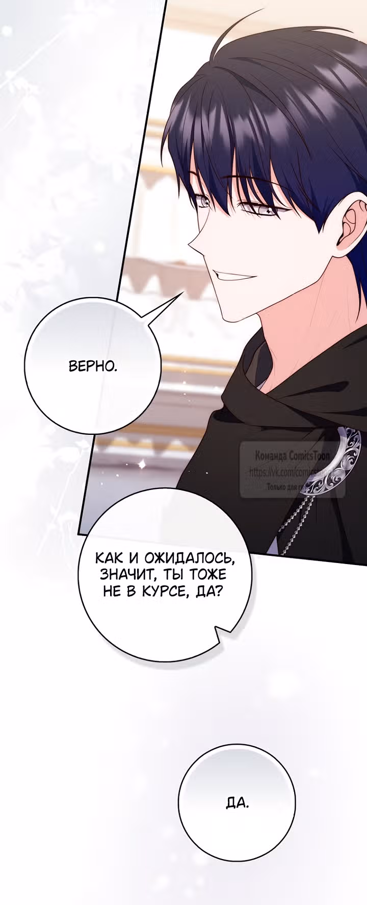 Принцесса-гадалка — Том 1 · Глава 126, страница 24