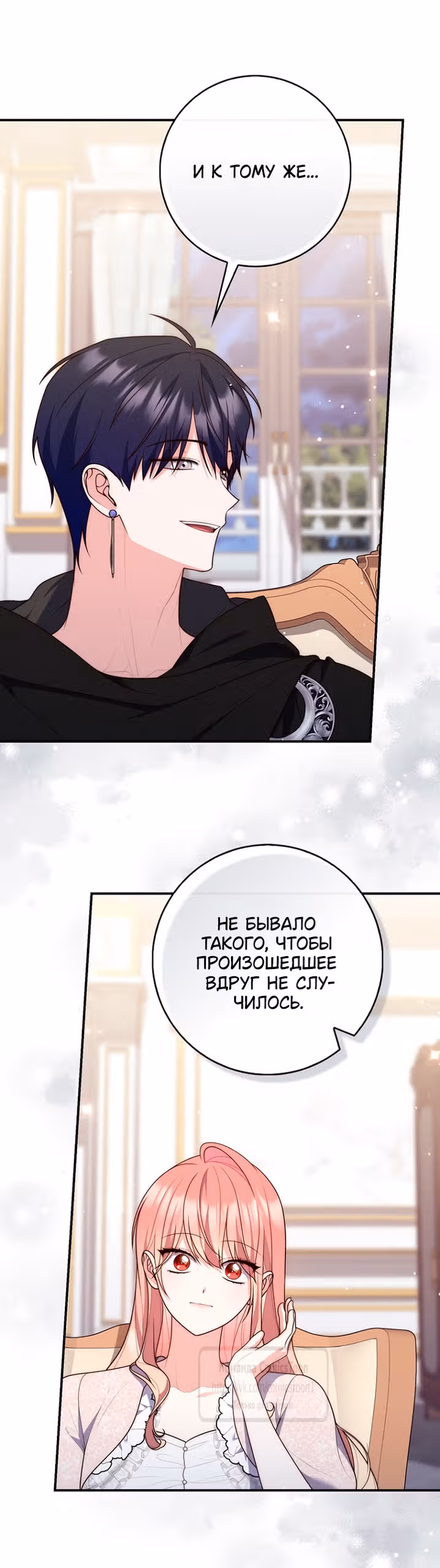 Принцесса-гадалка — Том 1 · Глава 126, страница 28