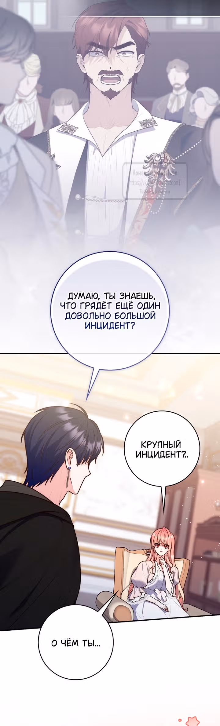 Принцесса-гадалка — Том 1 · Глава 126, страница 31