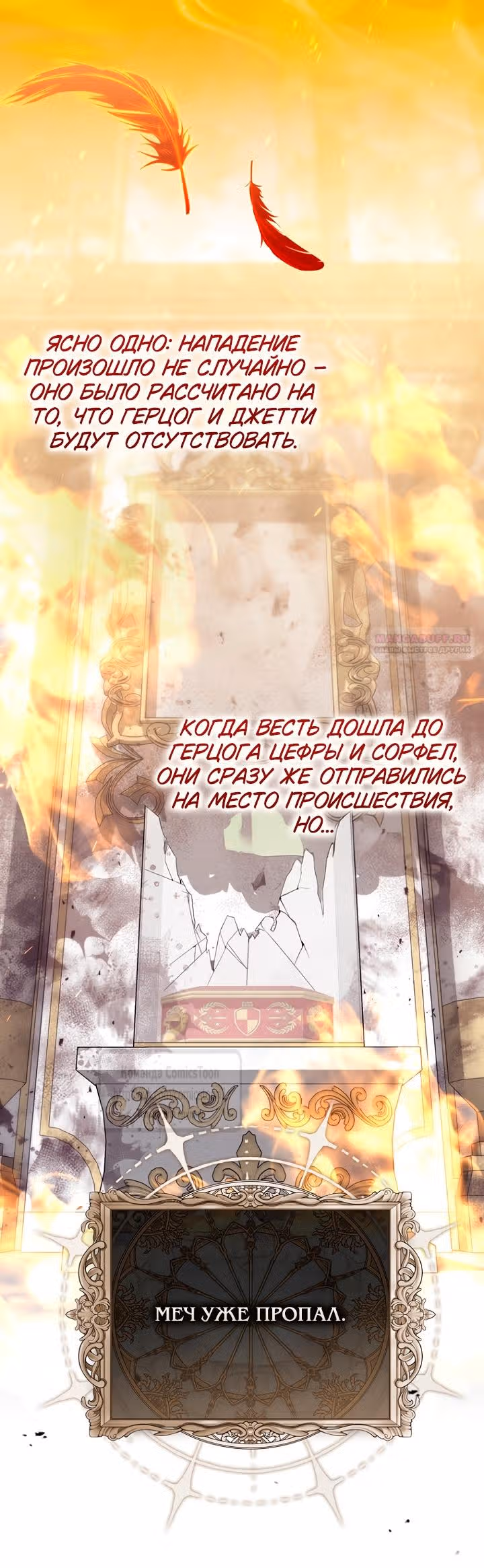 Принцесса-гадалка — Том 1 · Глава 126, страница 38