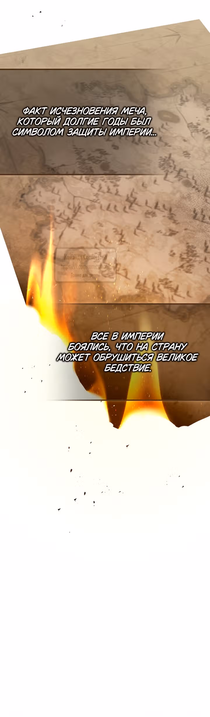 Принцесса-гадалка — Том 1 · Глава 126, страница 39