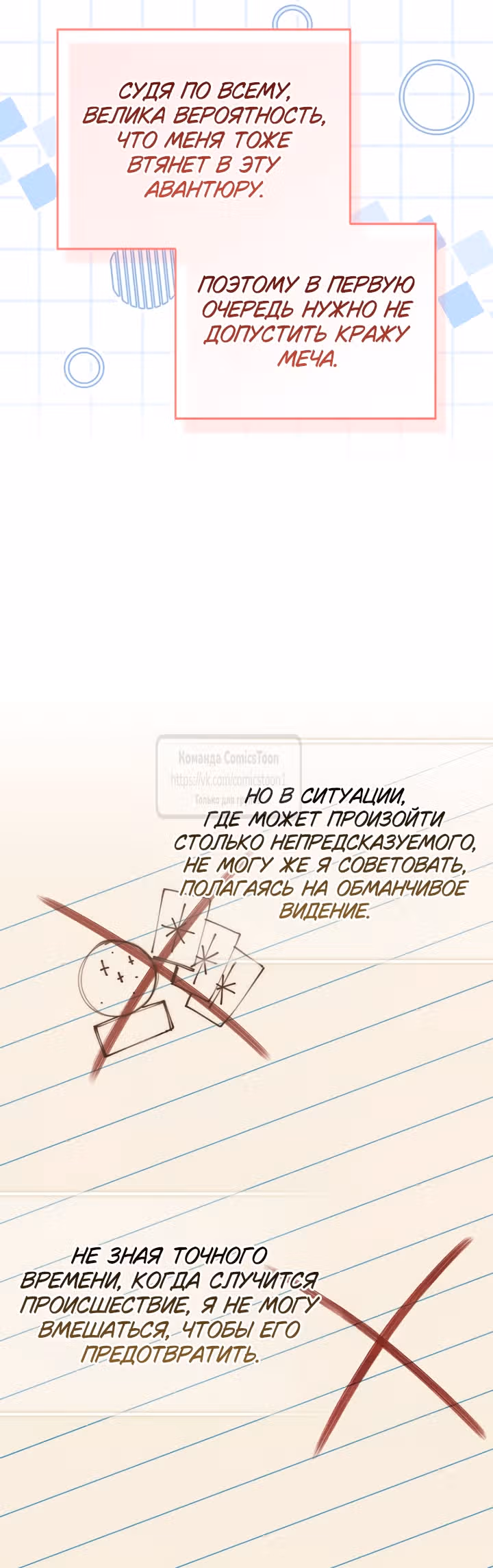 Принцесса-гадалка — Том 1 · Глава 126, страница 45