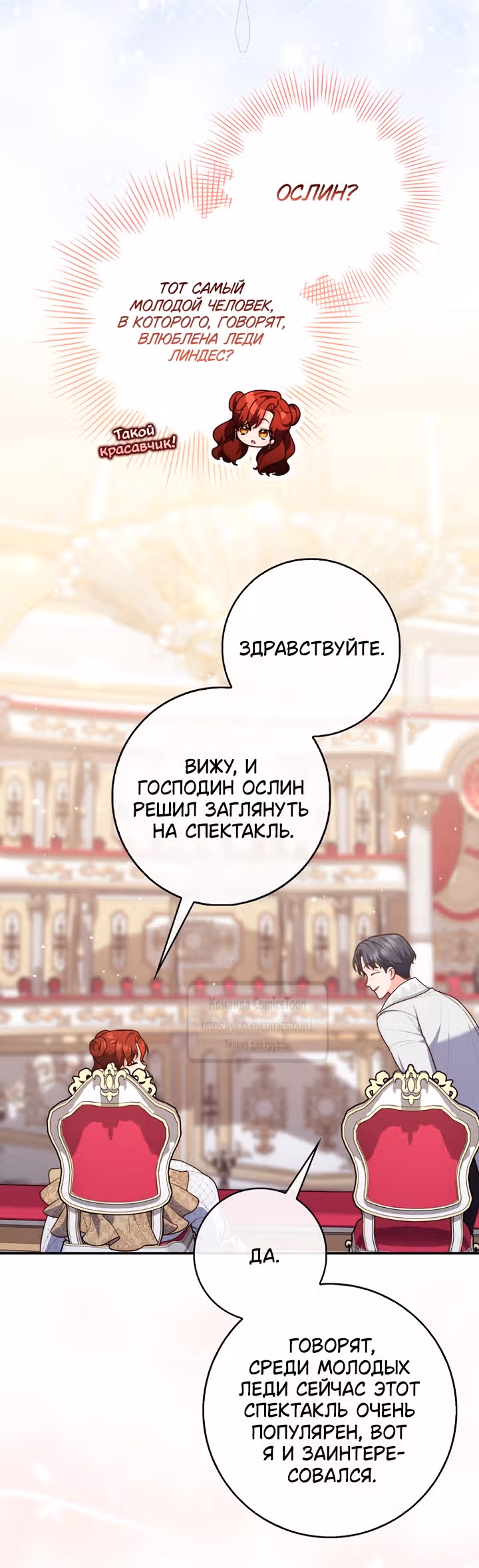 Принцесса-гадалка — Том 1 · Глава 126, страница 52