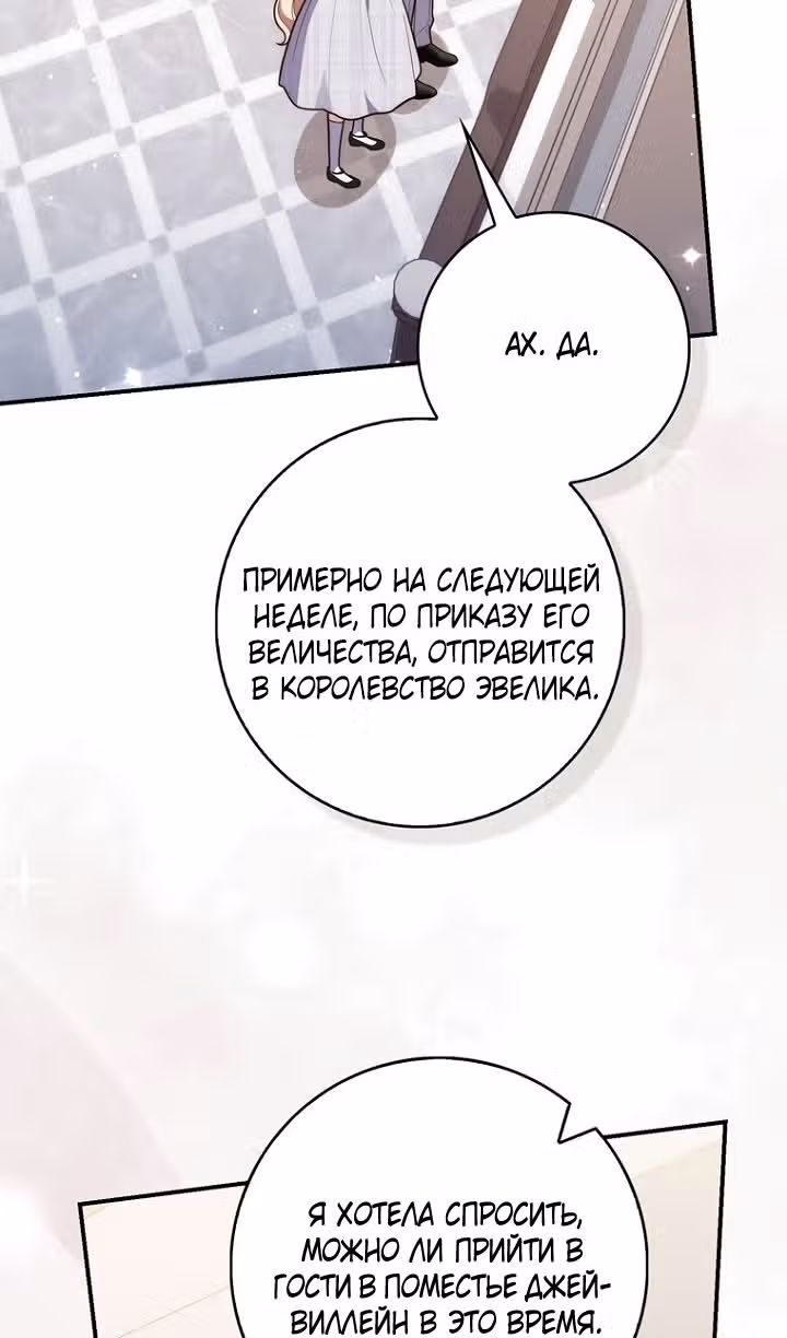 Принцесса-гадалка — Том 1 · Глава 127, страница 42