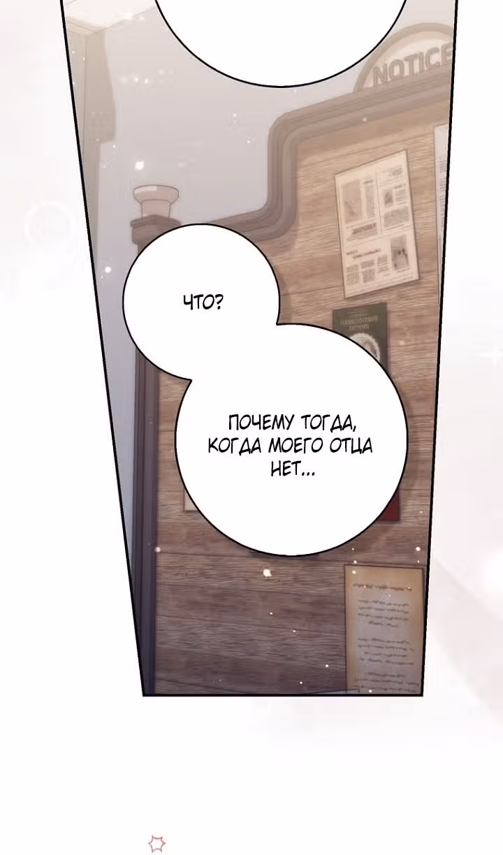 Принцесса-гадалка — Том 1 · Глава 127, страница 43