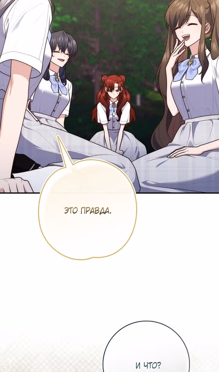 Принцесса-гадалка — Том 1 · Глава 127, страница 56