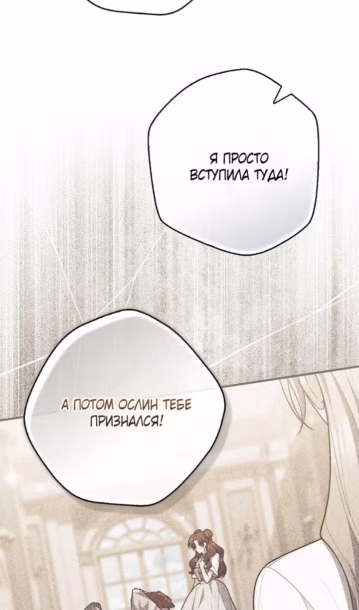 Принцесса-гадалка — Том 1 · Глава 127, страница 80