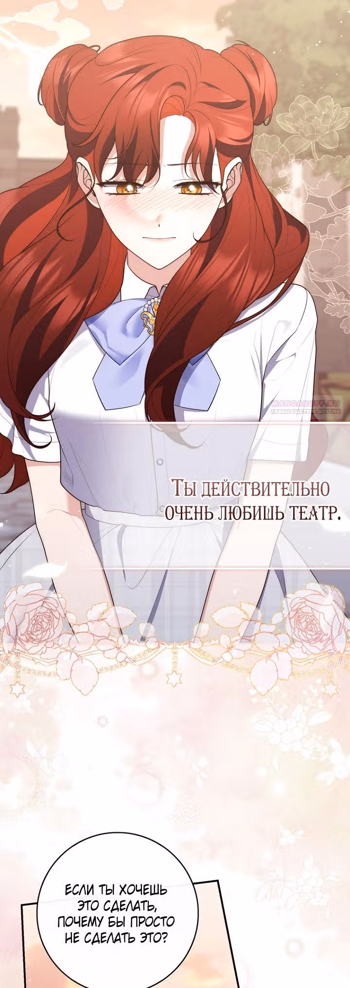 Принцесса-гадалка — Том 1 · Глава 128, страница 50