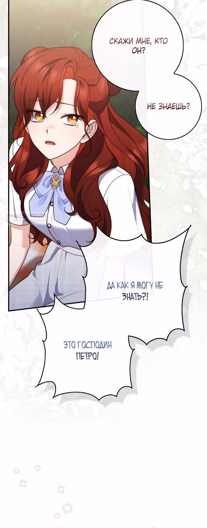 Принцесса-гадалка — Том 1 · Глава 128, страница 6