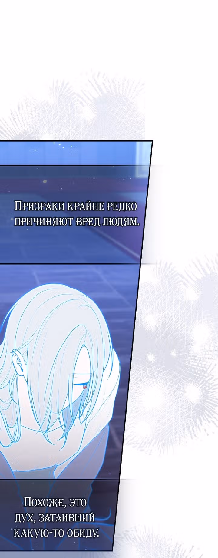 Принцесса-гадалка — Том 1 · Глава 129, страница 15