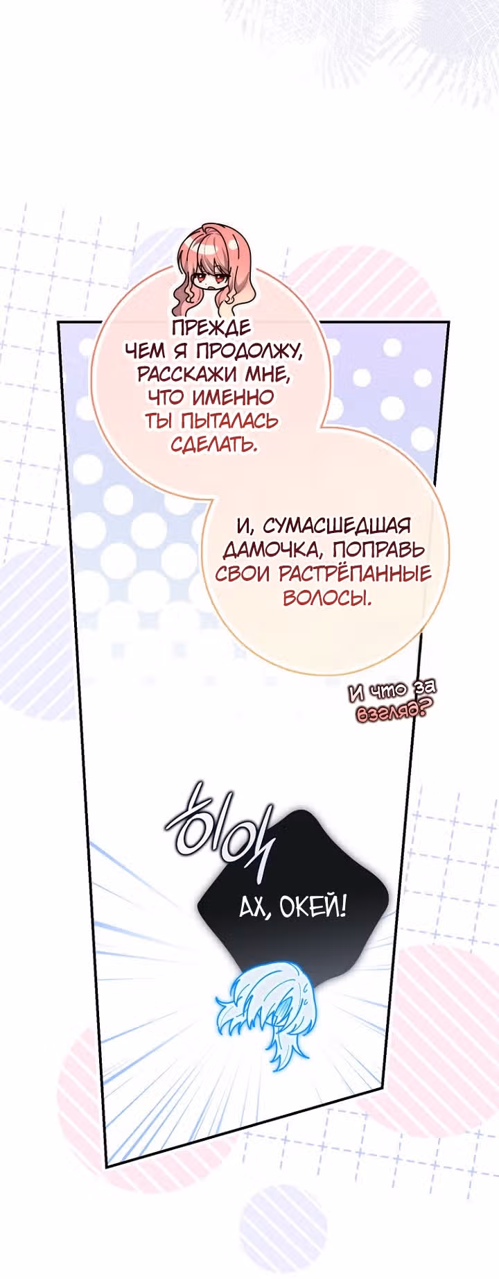 Принцесса-гадалка — Том 1 · Глава 129, страница 17