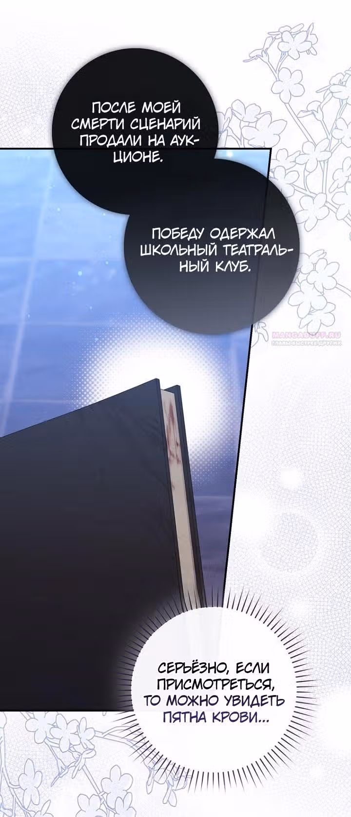 Принцесса-гадалка — Том 1 · Глава 129, страница 22