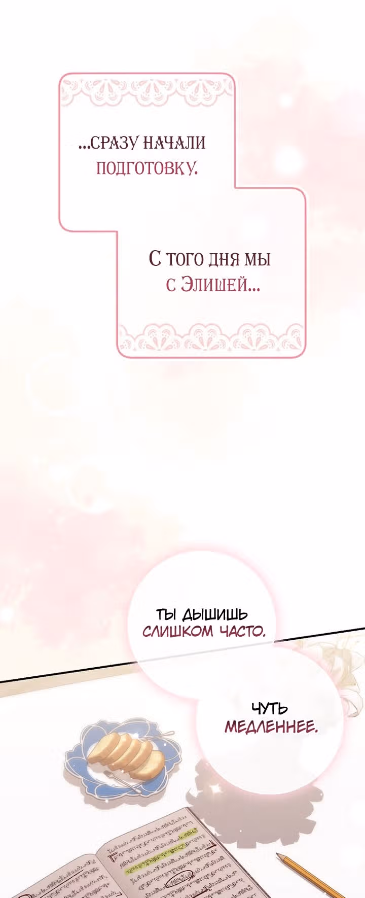 Принцесса-гадалка — Том 1 · Глава 129, страница 56