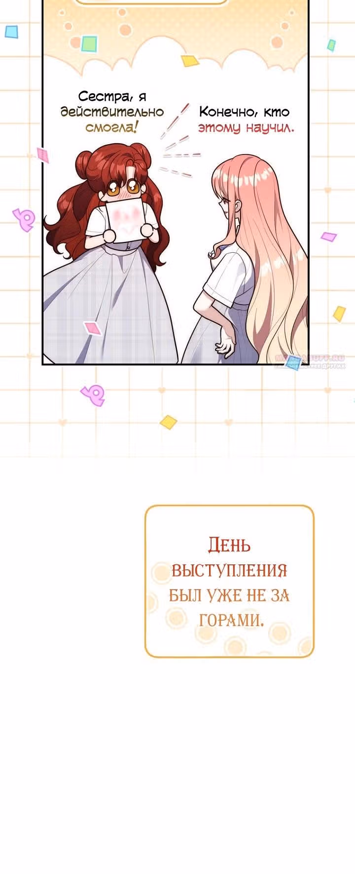 Принцесса-гадалка — Том 1 · Глава 129, страница 66