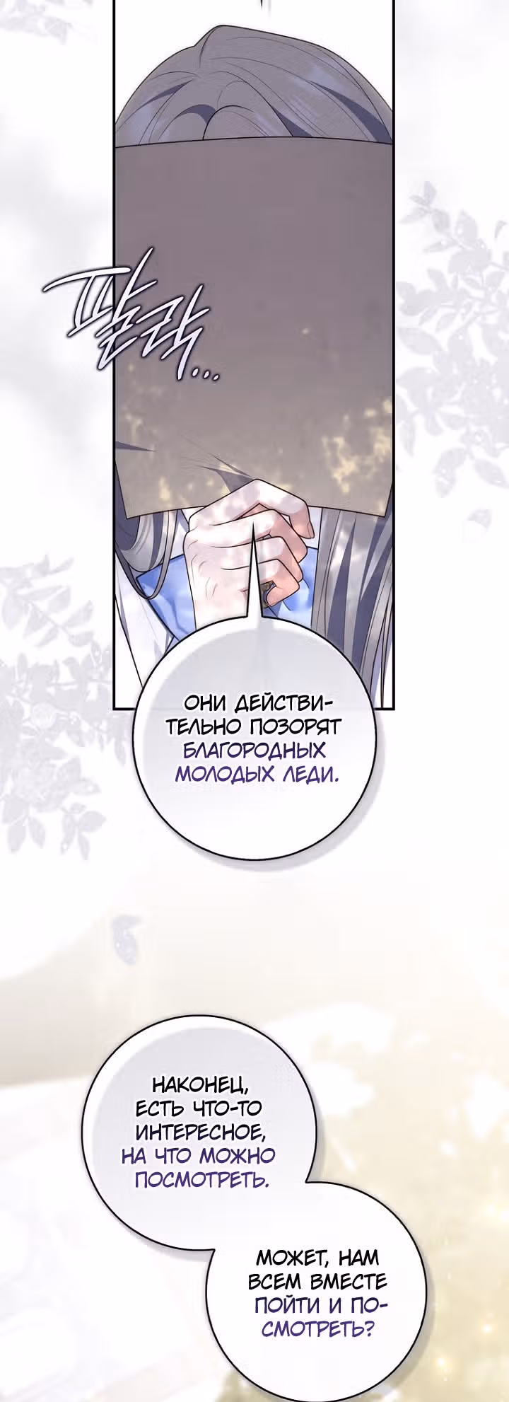 Принцесса-гадалка — Том 1 · Глава 129, страница 76