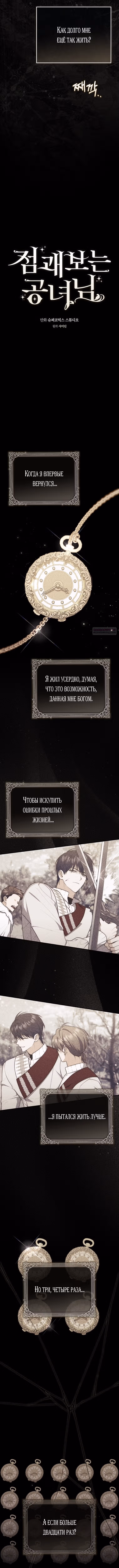 Принцесса-гадалка — Том 1 · Глава 120, страница 2